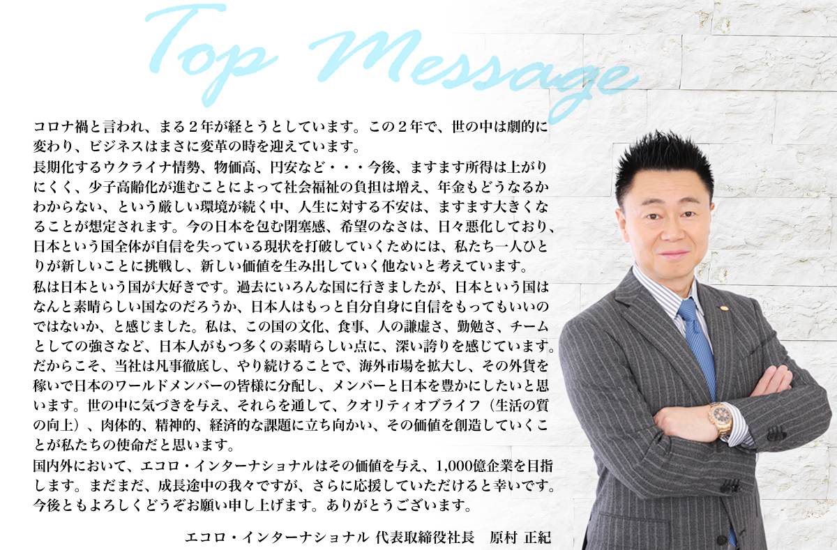 user_d6353e78　エコロインターナショナル エコロ・インターナショナル / TOPページ